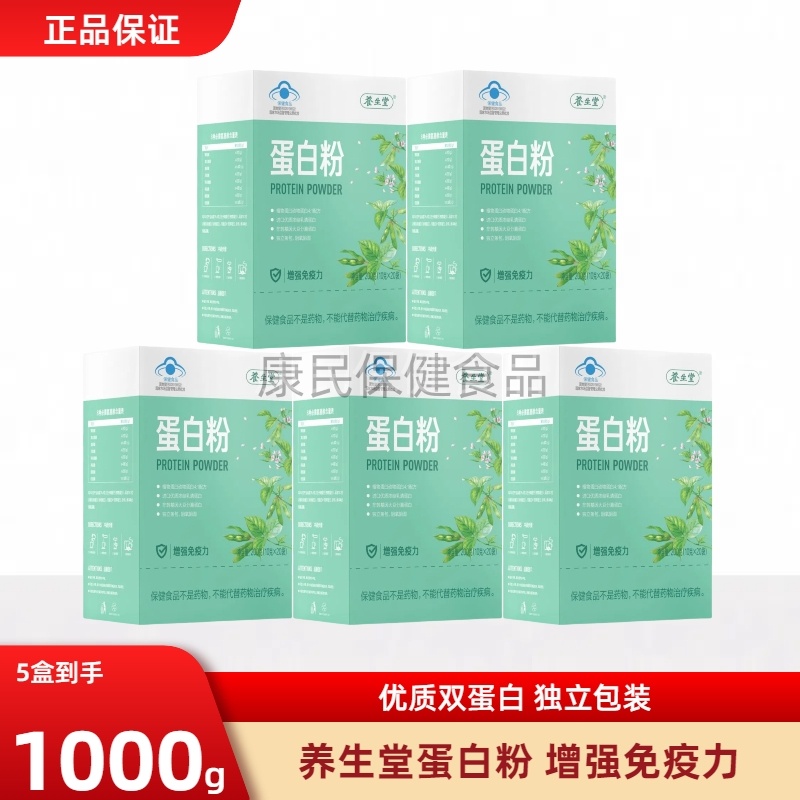 养生堂蛋白粉成人中老年人营养品
