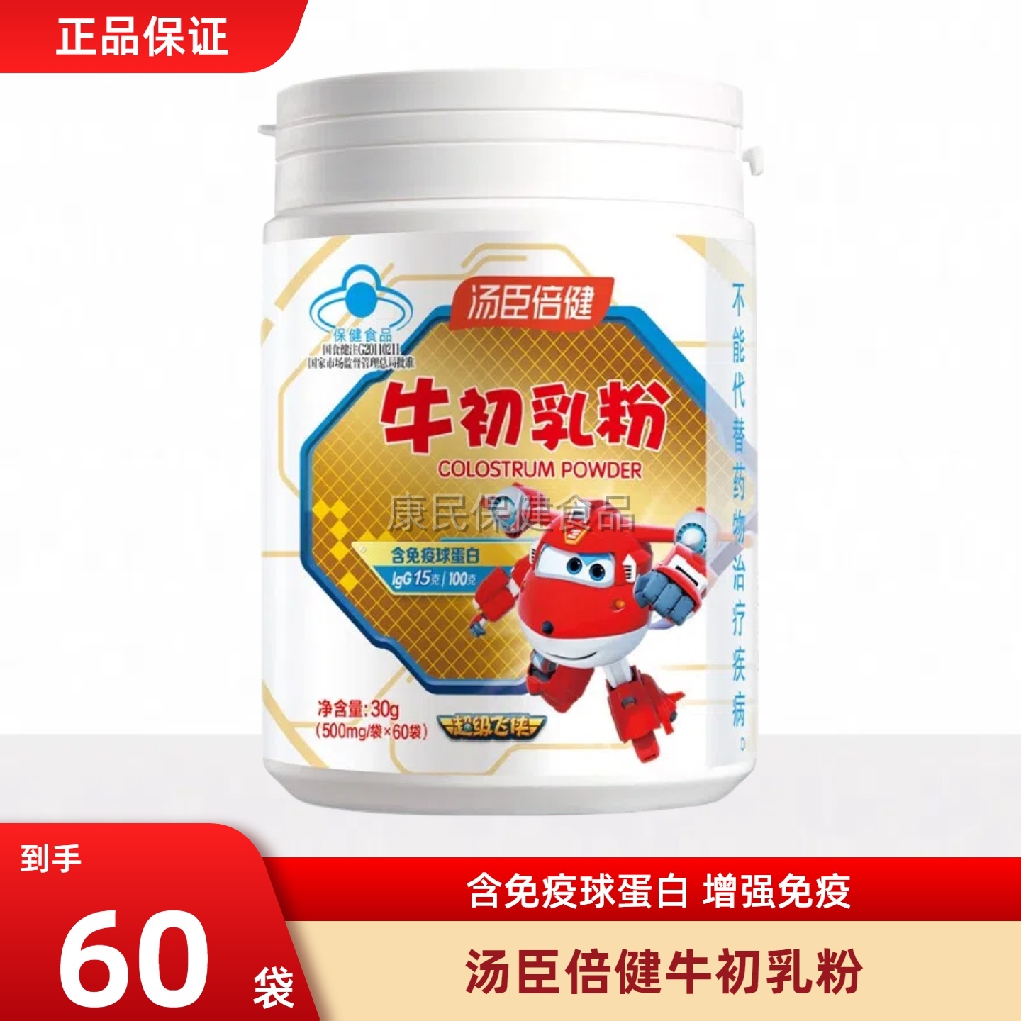 汤臣倍健牛初乳粉60袋增强官网免疫力球蛋白儿童老人蛋白质正品