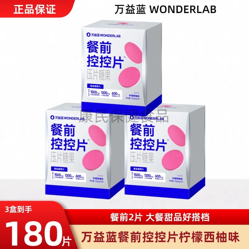 万益蓝WonderLab白芸豆咀嚼阻餐前控控片碳水救星阻断剂官方正品