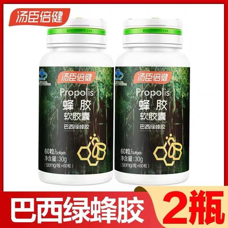 2盒120粒汤臣倍健巴西绿蜂胶软胶囊进口蜂胶官方正品免疫力中老年