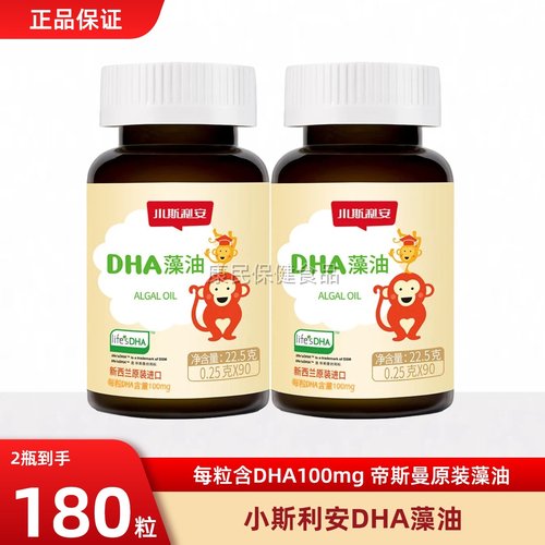 dha藻油婴幼儿新西兰原装进口