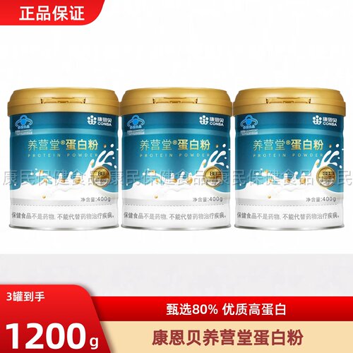 康恩贝蛋白粉乳清蛋白质营养粉