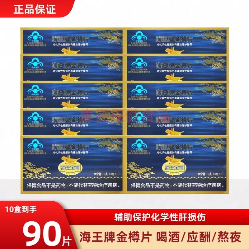 海王金樽片牡蛎护片肝辅助保护化学性肝损伤3g*3袋装酒前后常备,保健食品/膳食营养补充食品,其他膳食营养补充剂,淘宝优惠券,粉丝福利购,淘宝优惠卷