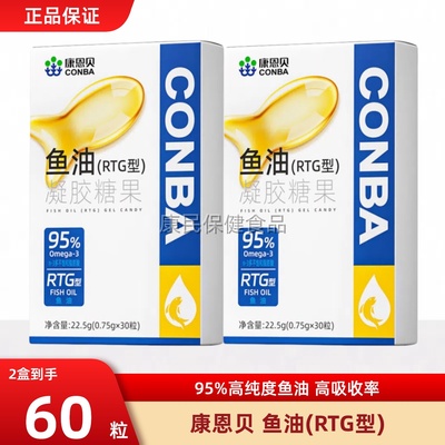 康恩贝鱼油95%高纯度RTG型