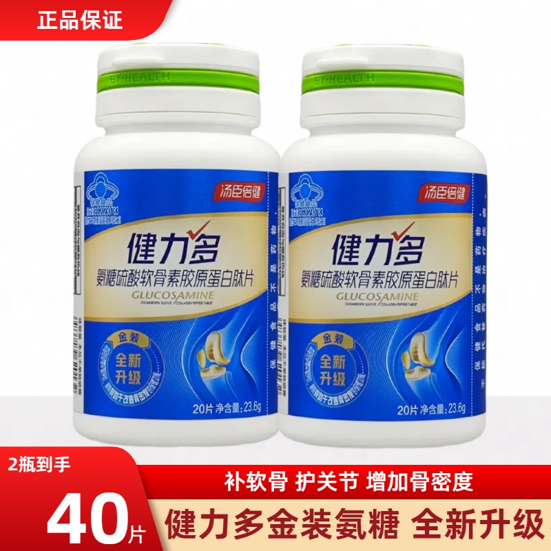 汤臣倍健健力多氨糖硫酸软骨肽片
