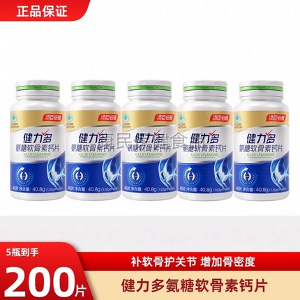 健力多氨糖软骨素加钙片中老年父母补软骨护关节汤臣倍健官方正品