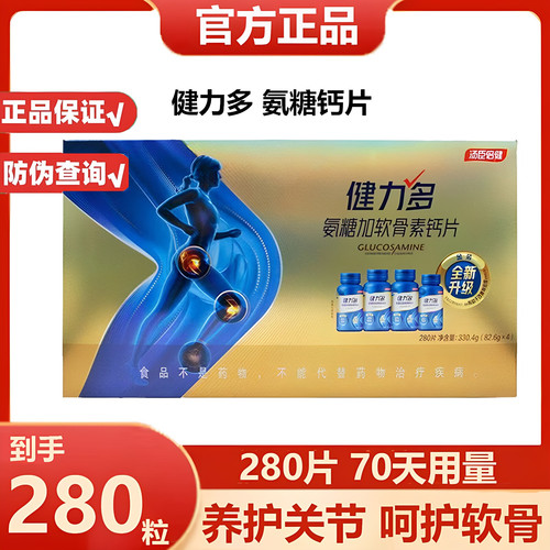汤臣倍健健力多氨糖软骨素
