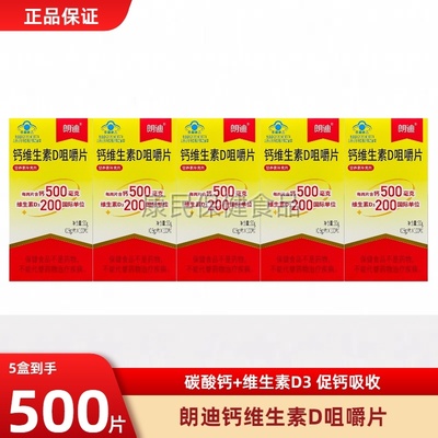 朗迪钙维生素D中老年孕妇儿童