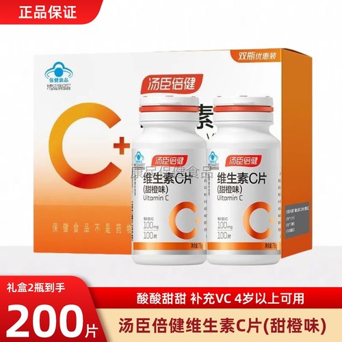 vc汤臣倍健维生素c咀嚼片