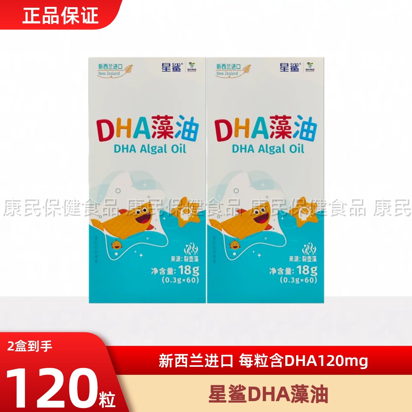 星鲨DHA纯净海藻油新西兰进口裂壶藻新生儿孕妇婴幼儿专用非鱼油