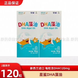星鲨DHA纯净海藻油新西兰进口裂壶藻新生儿孕妇婴幼儿专用非鱼油
