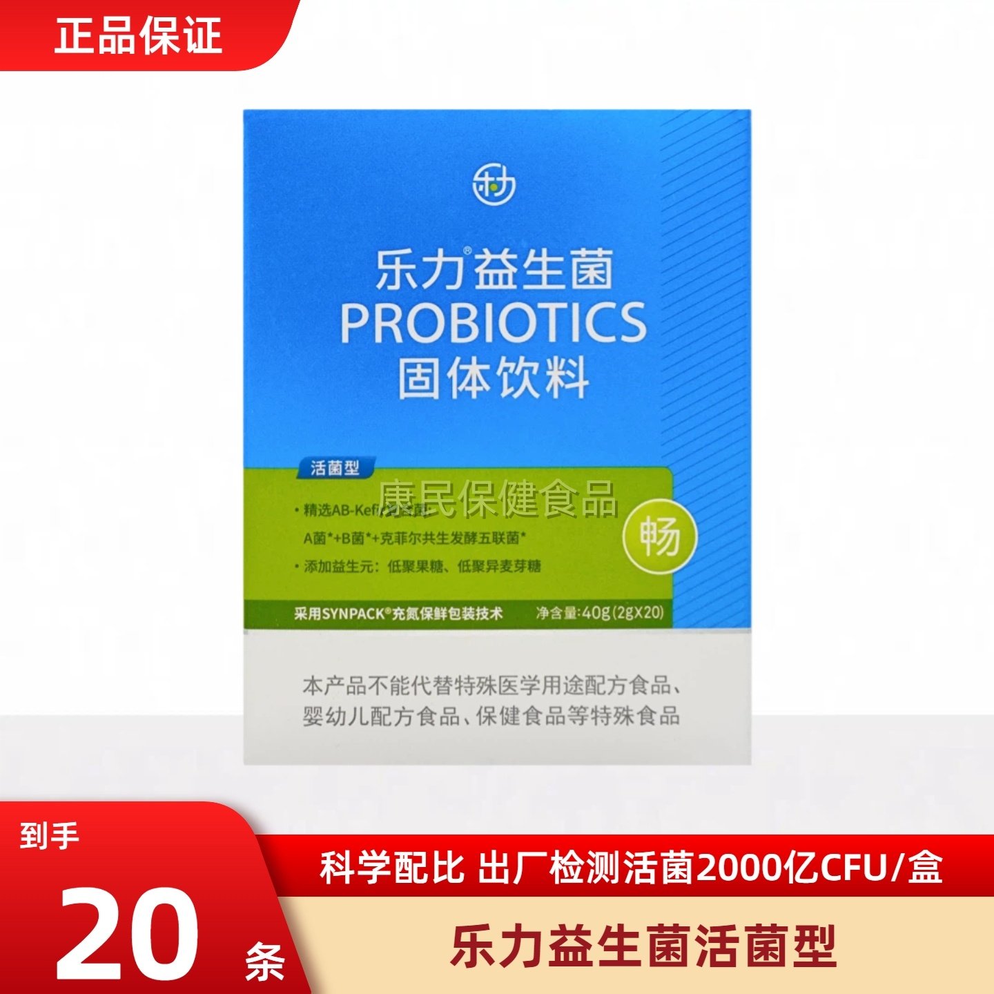 乐力无糖益生菌大人成人肠胃肠道活性菌男女冻干粉正品,保健食品/膳食营养补充食品,益生菌,淘宝优惠券,粉丝福利购,淘宝优惠卷