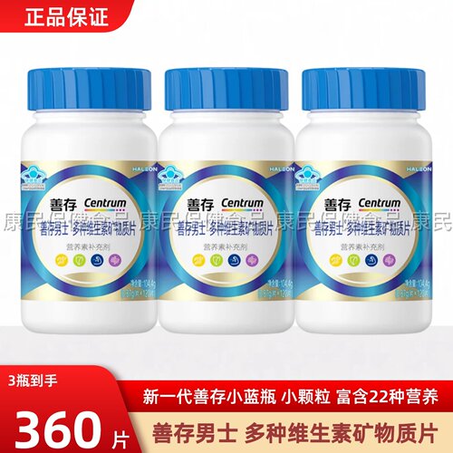 善存男士复合多种维生素矿物质片成人男性多种B族维C钙铁锌铜硒片