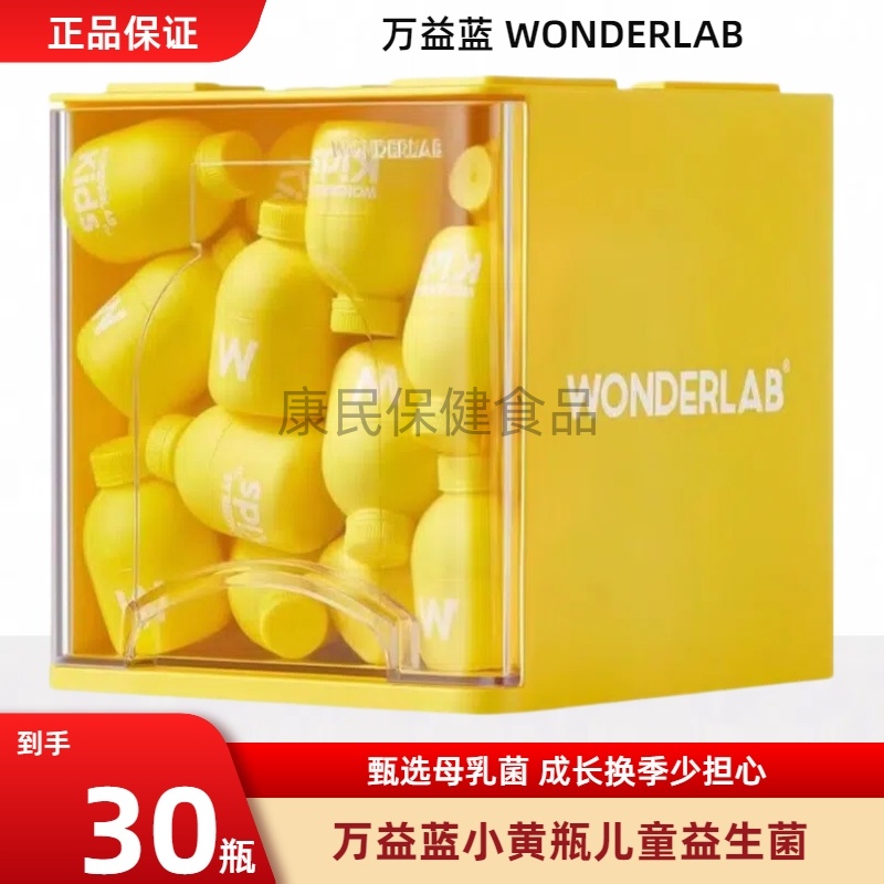 万益蓝WonderLab儿童益生菌