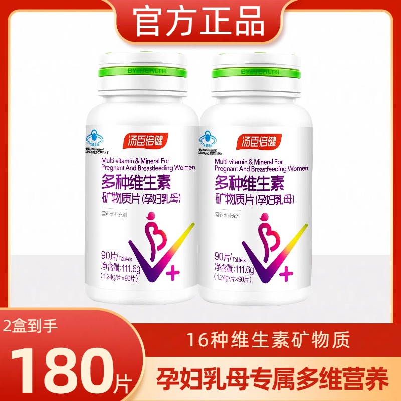 汤臣倍健孕妇多种复合维生素