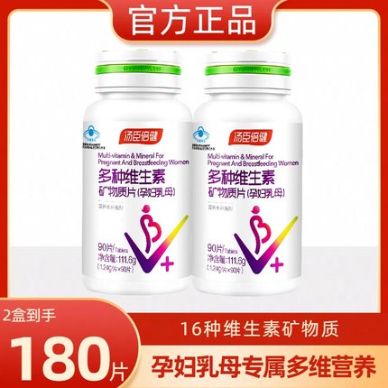 汤臣倍健孕妇专用多种维生素复合叶酸钙铁锌片孕期哺乳期钙片正品