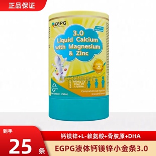 DHA液体钙镁小金条升级版 骨胶原 3.0液体钙成长因子 赖氨酸 EGPG