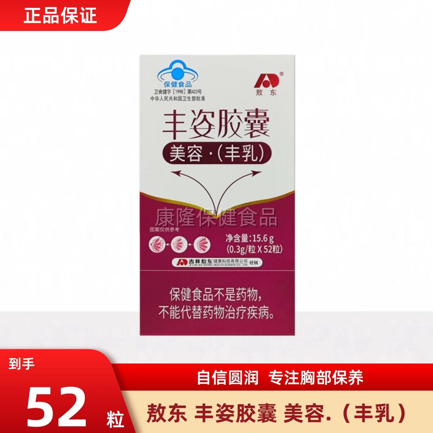 敖东丰姿胶囊正品女性胸部美容丰满乳非木瓜葛根丰胸官方正品变大