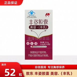 敖东丰姿胶囊正品女性胸部美容丰满乳非木瓜葛根丰胸官方正品变大