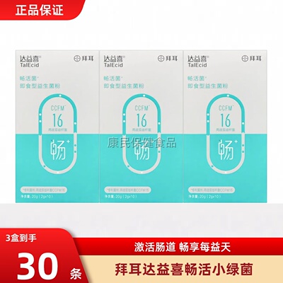 拜耳达益喜通畅小绿菌肠道