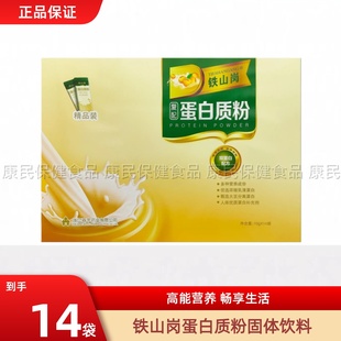 铁山岗蛋白质粉固体饮料10g*14包铁盒装动植物复配蛋白粉补充营养