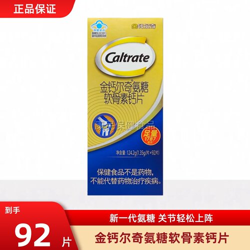 金钙尔奇1787硫酸氨糖软骨素柠檬酸钙维D中老年护关节送礼