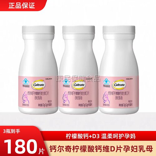 钙尔奇孕妇钙片柠檬酸钙维生素d