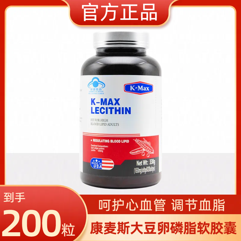 康麦斯大豆卵磷脂软胶囊调节血脂美国进口中老年200粒搭深海鱼油,保健食品/膳食营养补充食品,鱼油/深海鱼油,淘宝优惠券,粉丝福利购,淘宝优惠卷