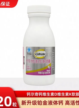 钙尔奇铂金液体钙维生素D维生素K软胶囊120粒碳酸钙成人中老年钙