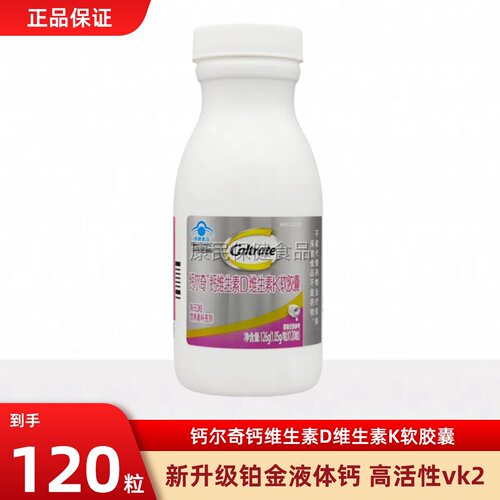 钙尔奇铂金液体钙维生素DK