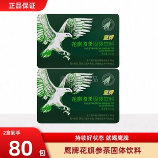 爆款鹰牌花旗参西洋参茶40包颗粒冲剂提神固体饮料正品送长辈