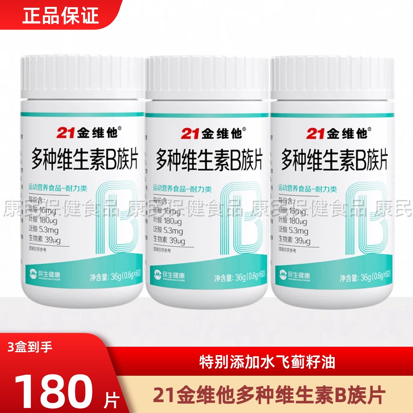 21金维他复合维生素b族片图片