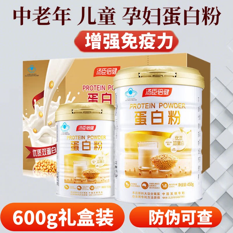 汤臣倍健蛋白粉450g 150g礼盒营养植物乳清大豆分离蛋白中老年人