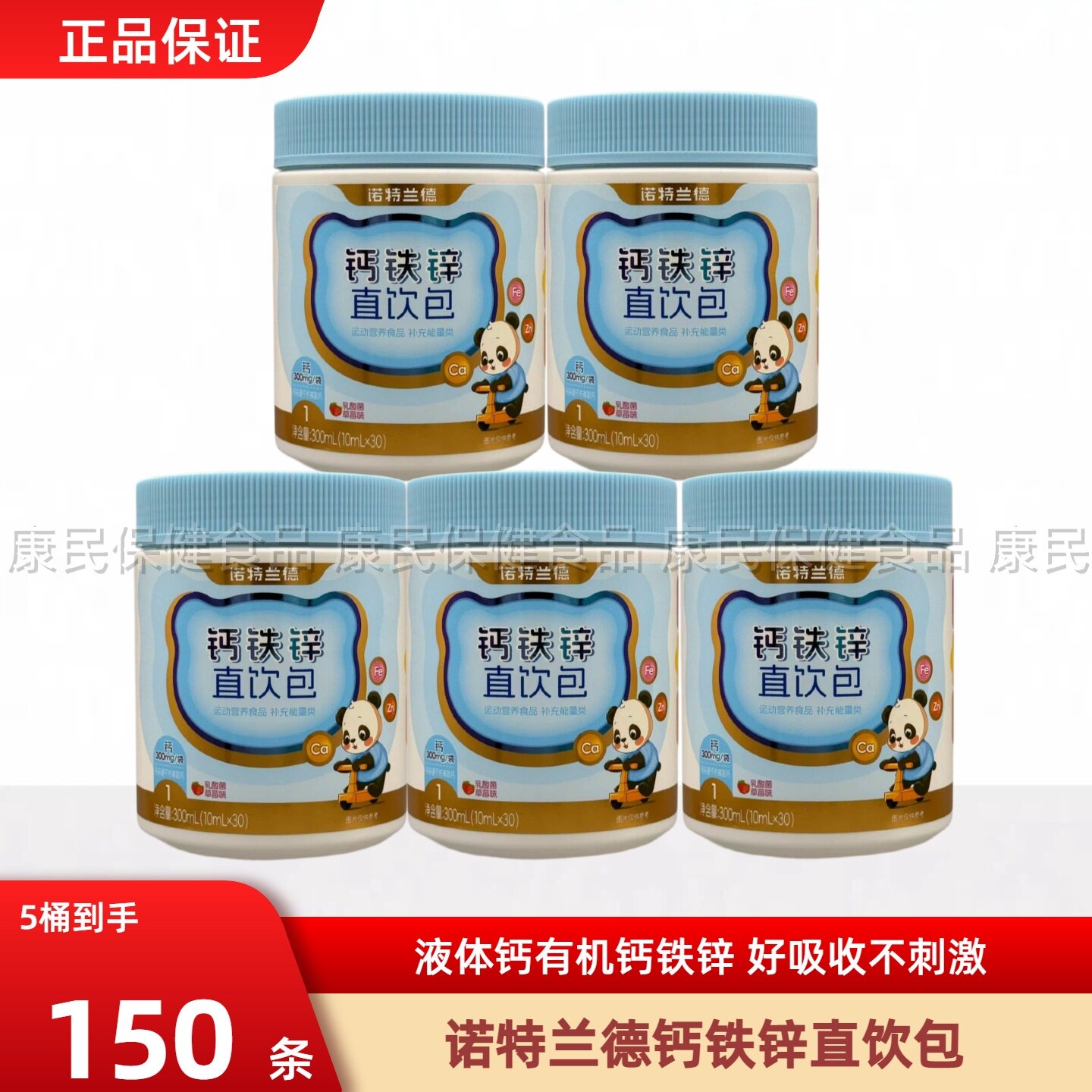 诺特兰德有机液体钙铁锌营养直饮包儿童青少年补非赖氨酸30条/桶