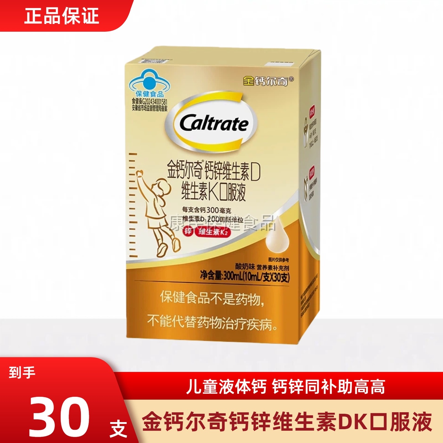 金钙尔奇儿童液体钙儿童