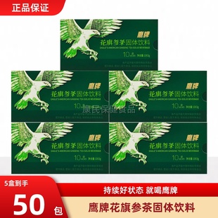 爆款鹰牌花旗参西洋参茶提神固体饮料10包40包礼盒送礼官方正品