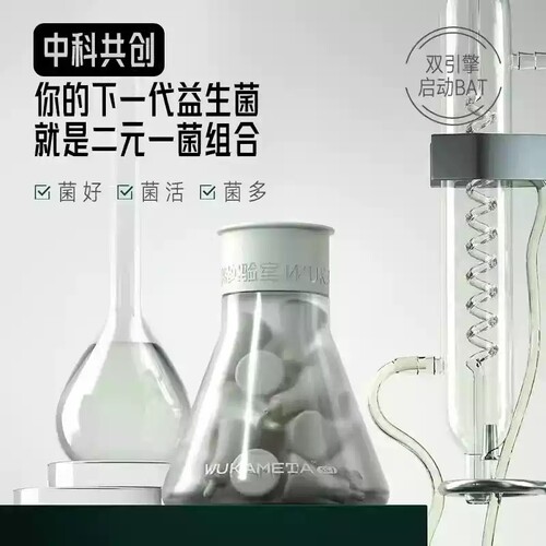 呜咔实验室棕色脂肪益生菌