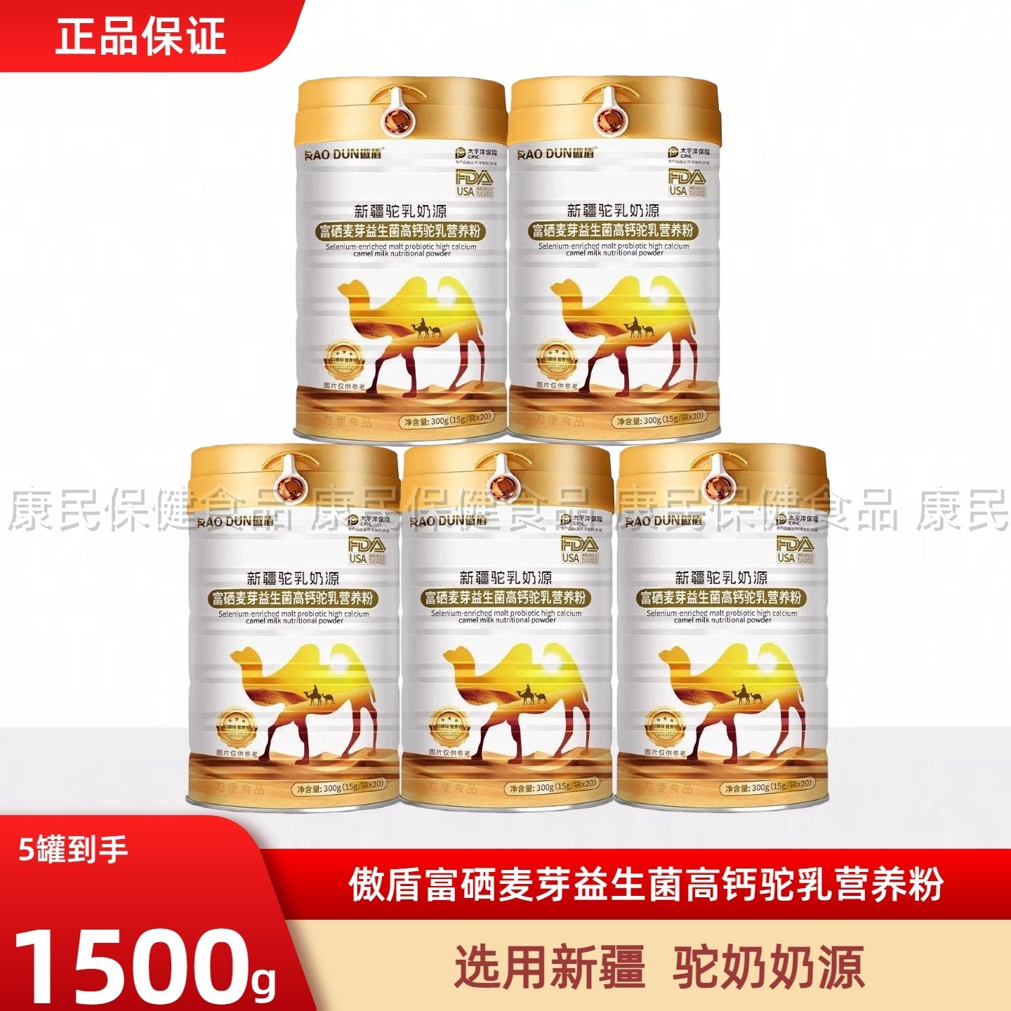 傲盾富硒麦芽益生菌高钙驼奶乳营养粉300g*5罐,保健食品/膳食营养补充食品,定制营养补充剂,淘宝优惠券,粉丝福利购,淘宝优惠卷