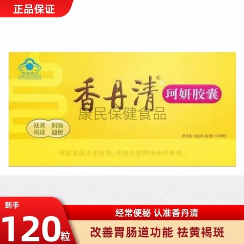 香丹清牌珂妍胶囊120粒/20粒
