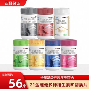 21金维他1阶2阶3阶男女士复合多种维生素矿物质儿童青少年中老年