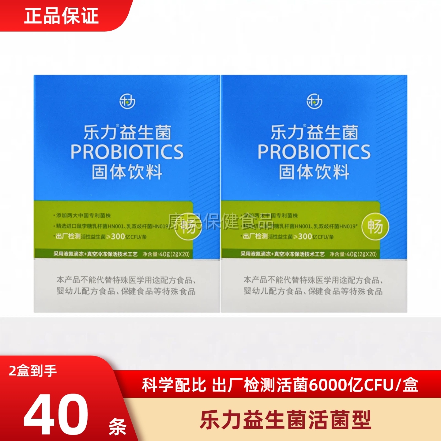 乐力益生菌probiotic益生元