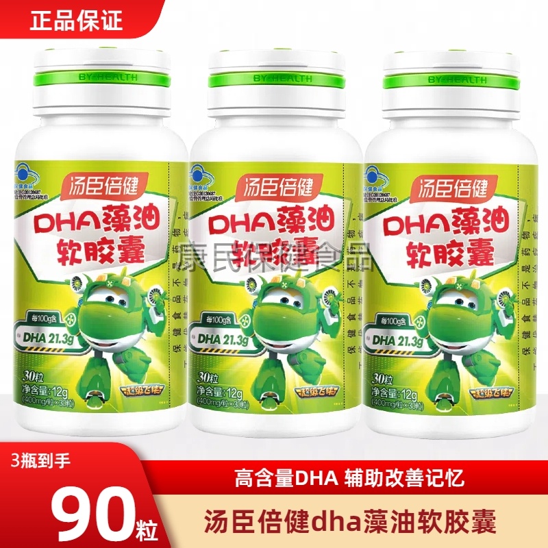 汤臣倍健藻油dha学生增强记忆搭神经酸软胶囊儿童青少年孕妇补dha
