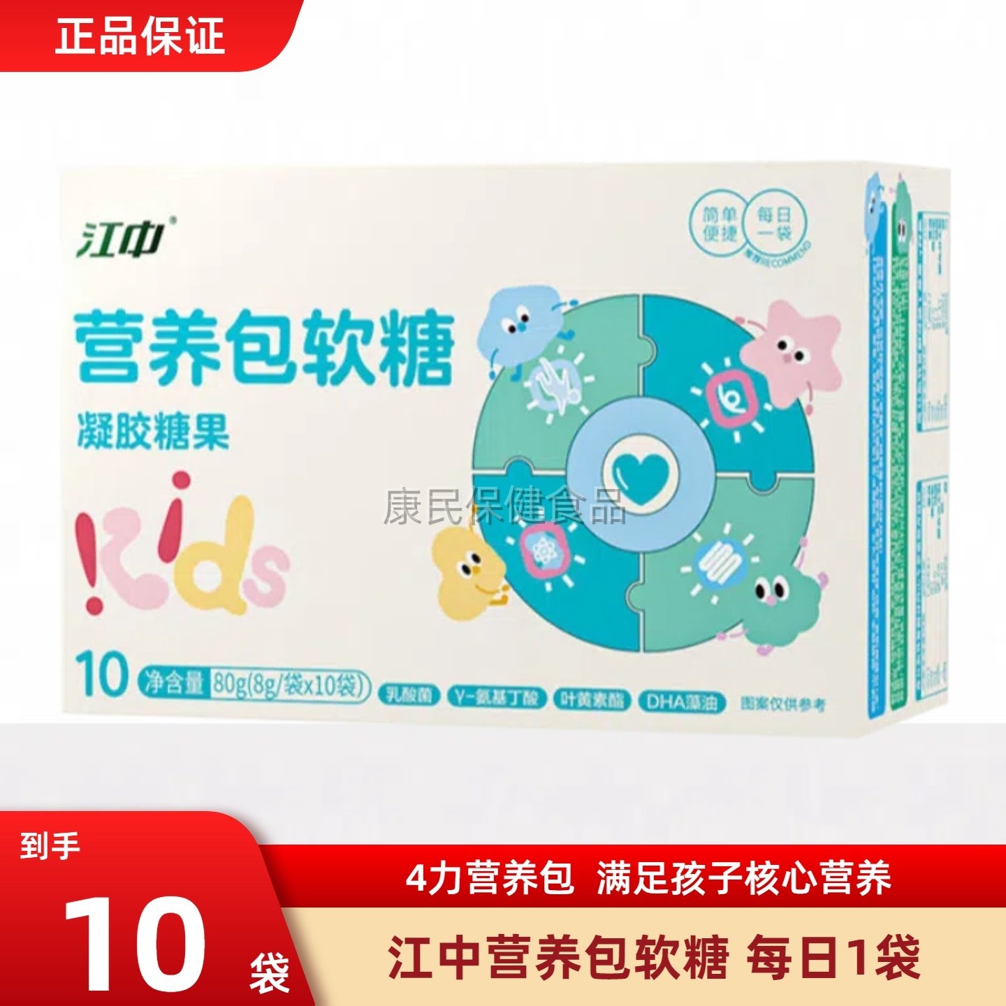 江中儿童每日营养包DHA藻油γ-氨基丁酸乳酸菌叶黄素酯官方,保健食品/膳食营养补充食品,维生素/复合维生素,淘宝优惠券,粉丝福利购,淘宝优惠卷