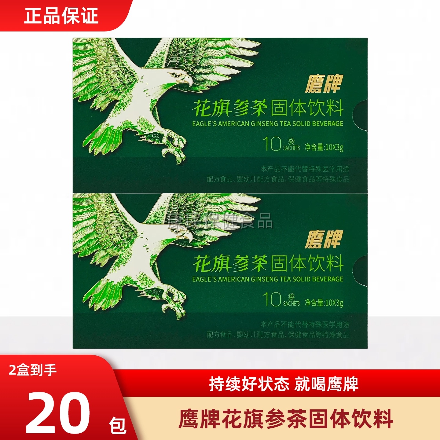 鹰牌花旗参茶固体饮料西洋参