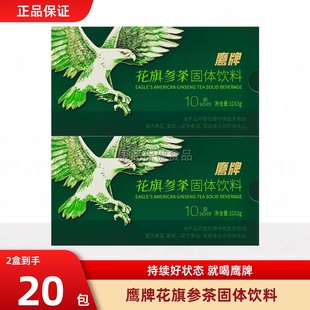 鹰牌花旗参茶固体饮料西洋参茶正宗高含量人参皂苷中秋长辈礼