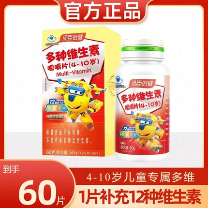 汤臣倍健儿童维生素c多种维生素d咀嚼片vd3多维vbvc维c女官方正品