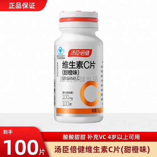 汤臣倍健维生素C片甜橙味