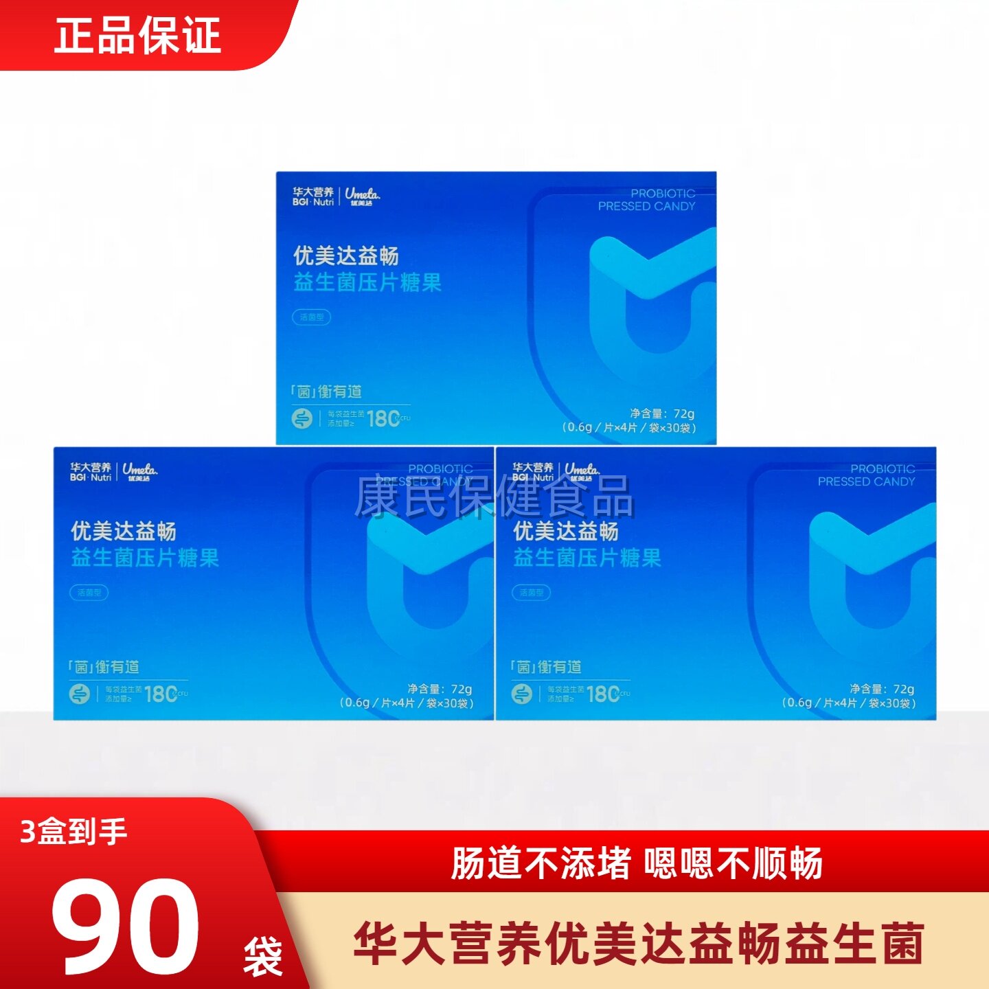 华大基因营养益生菌优美达益畅尹烨同款肠胃肠道益生菌成人咀嚼,保健食品/膳食营养补充食品,益生菌,淘宝优惠券,粉丝福利购,淘宝优惠卷