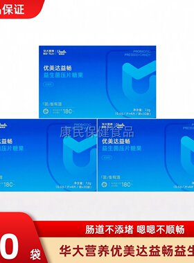 华大基因营养益生菌优美达益畅