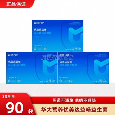 华大基因营养益生菌优美达益畅